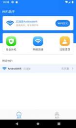 新派WiFi助手最新版手机软件app截图