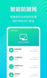 WiFi管理助手最新版手机软件app截图