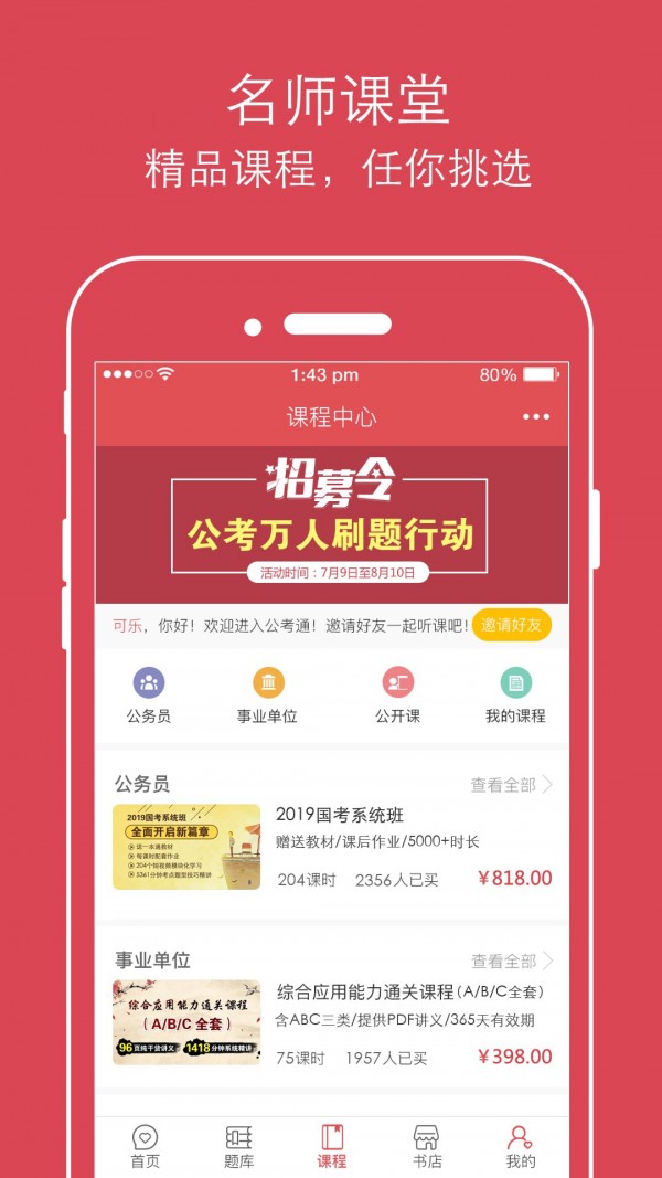 公考通手机软件app截图