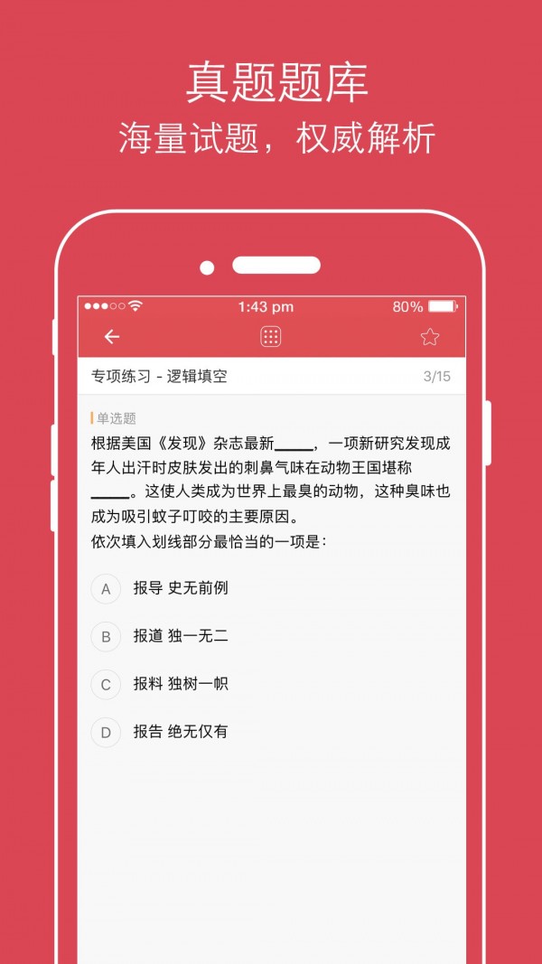 公考通2022版app下载手机软件app截图