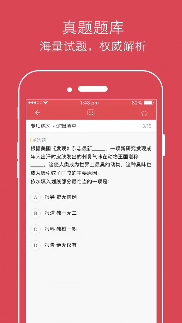 公考通手机软件app截图