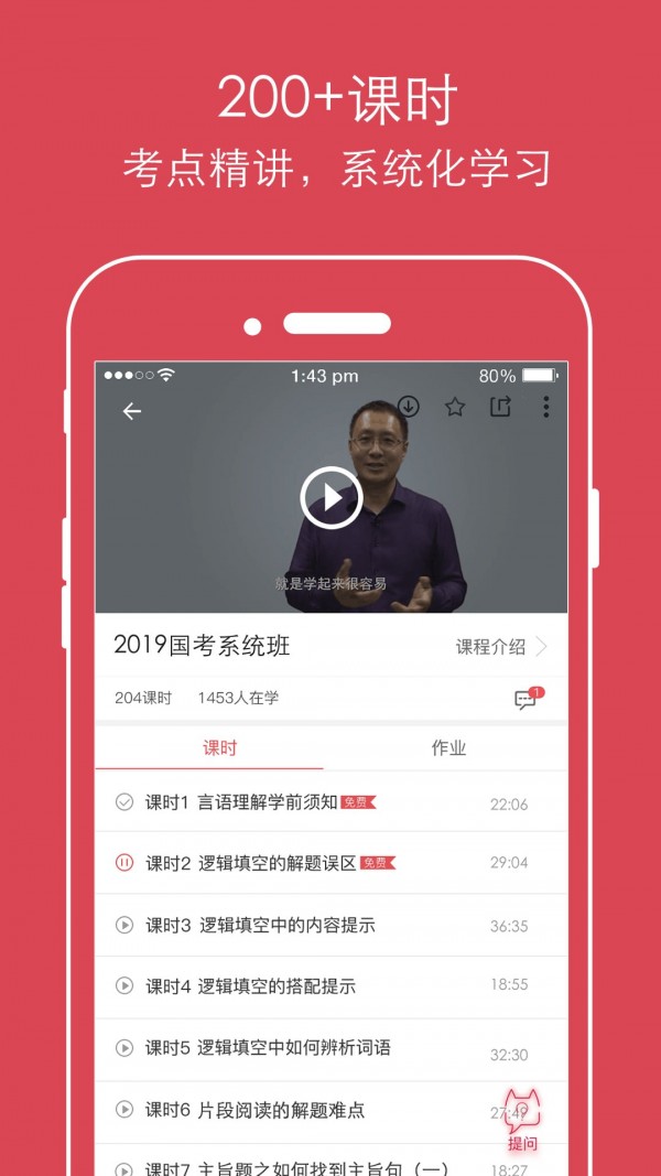 公考通手机软件app截图