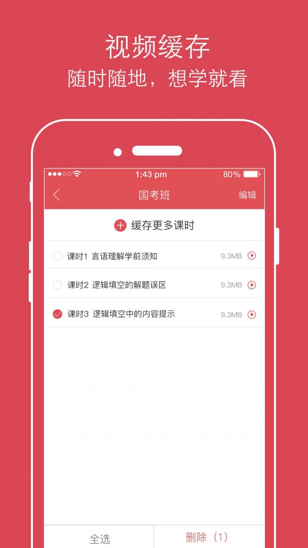公考通2022版app下载手机软件app截图
