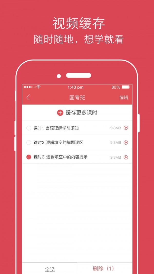 公考通手机软件app截图