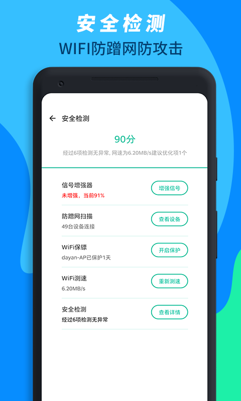 wifi免费连接助手手机软件app截图