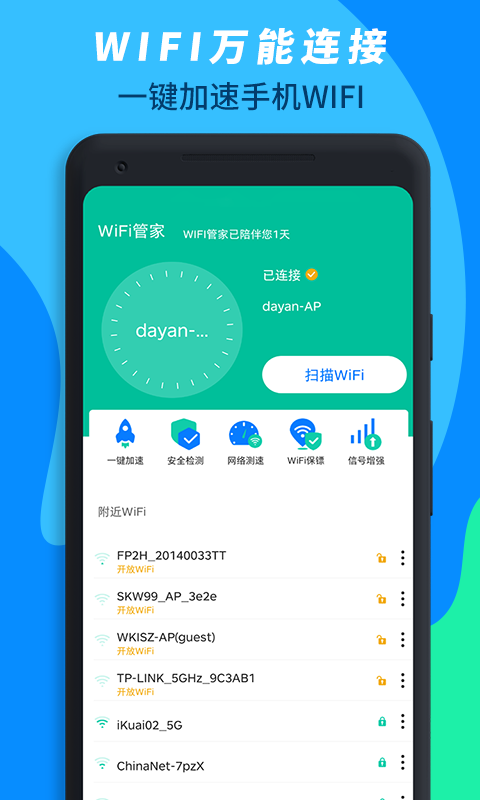 wifi免费连接助手手机软件app截图