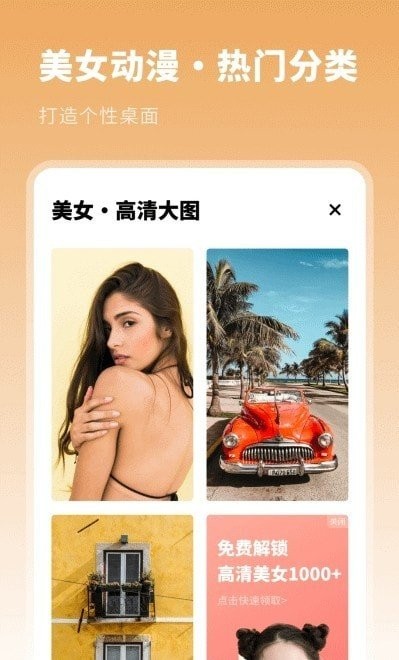 壁纸美化优选2022版app下载手机软件app截图