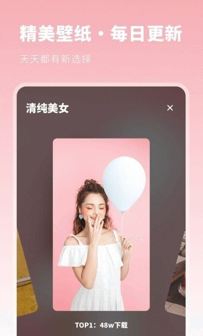 壁纸美化优选手机软件app截图
