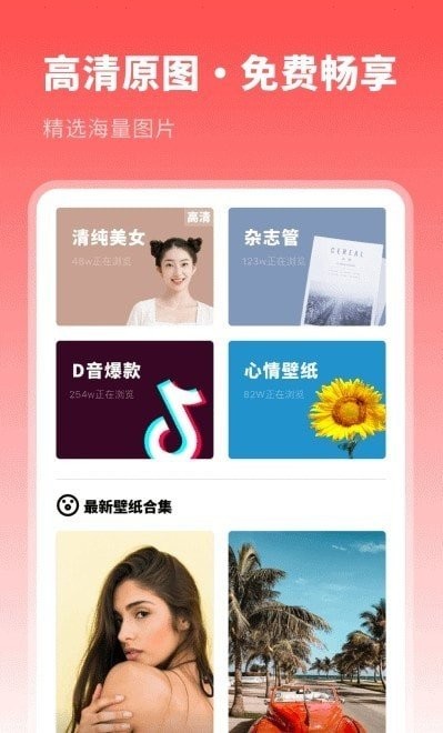 壁纸美化优选2022版app下载手机软件app截图