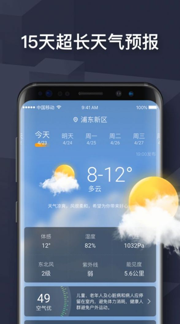 遇见天气预报手机软件app截图