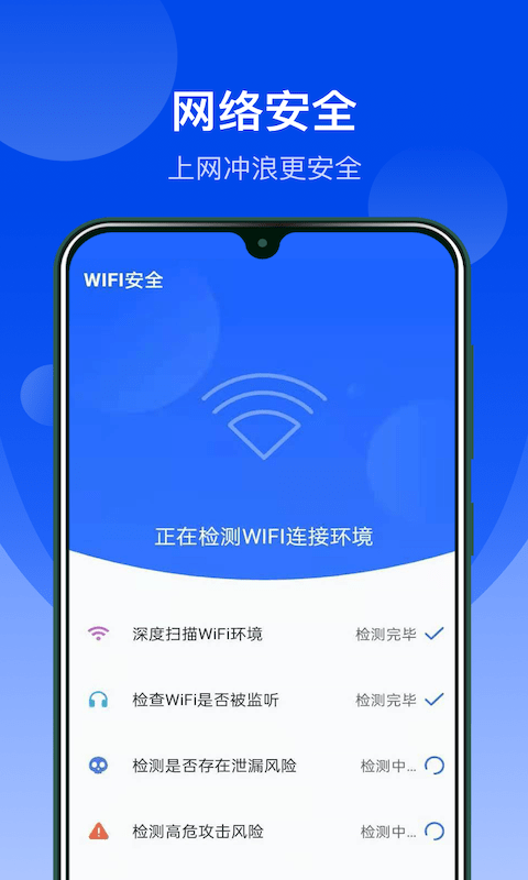 极速WiFi管家手机软件app截图