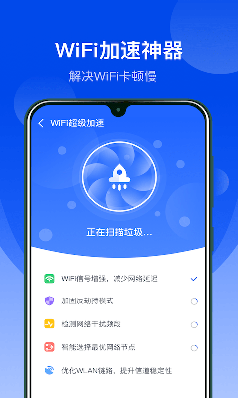 极速WiFi管家手机软件app截图