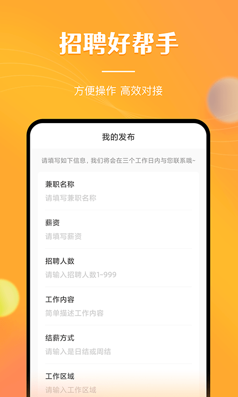 兼职南瓜2022版下载手机软件app截图