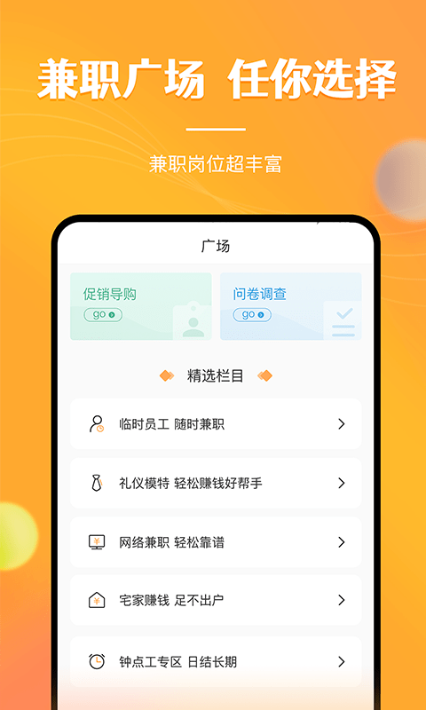 兼职南瓜2022版下载手机软件app截图