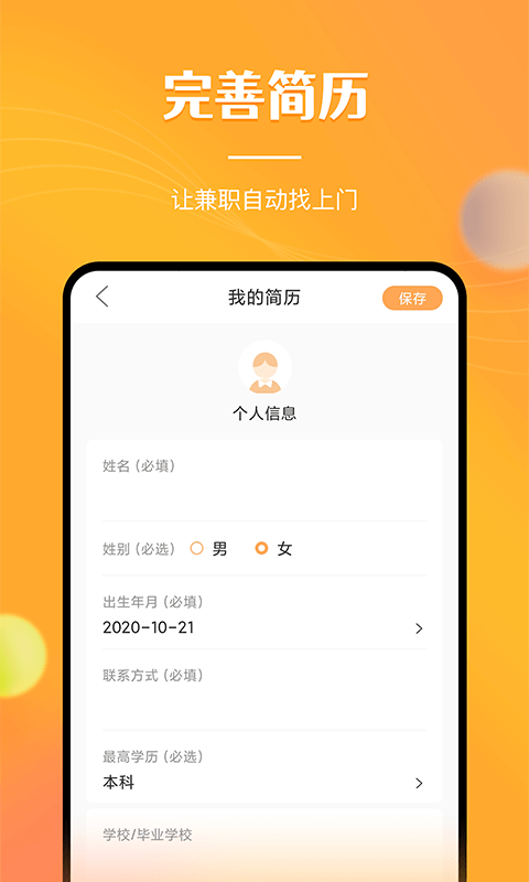 兼职南瓜手机软件app截图