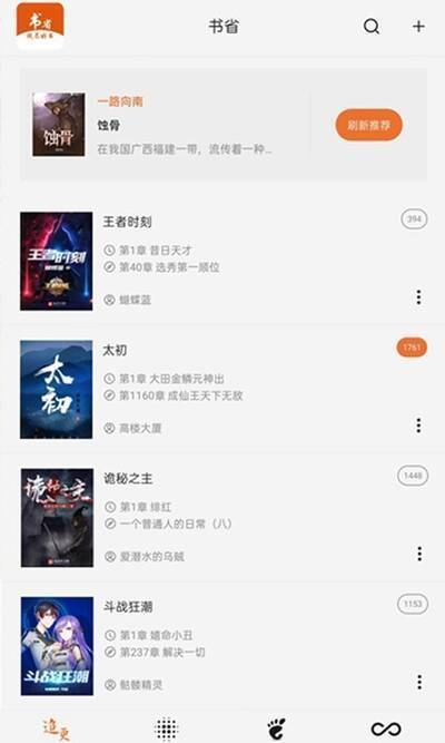 书省小说2022版下载手机软件app截图
