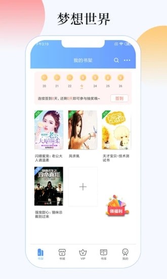 梦想世界小说阅最新版手机软件app截图