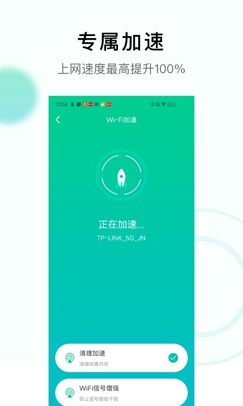 极速WiFi神器手机软件app截图