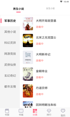 畅读小说免费阅读手机软件app截图