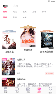 畅读小说免费阅读手机软件app截图