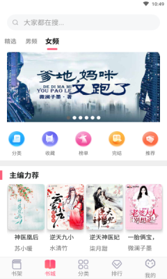 畅读小说免费阅读手机软件app截图