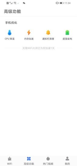 无限WiFi大师最新版手机软件app截图