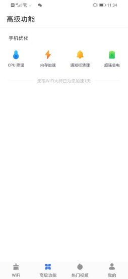 无限WiFi大师手机软件app截图