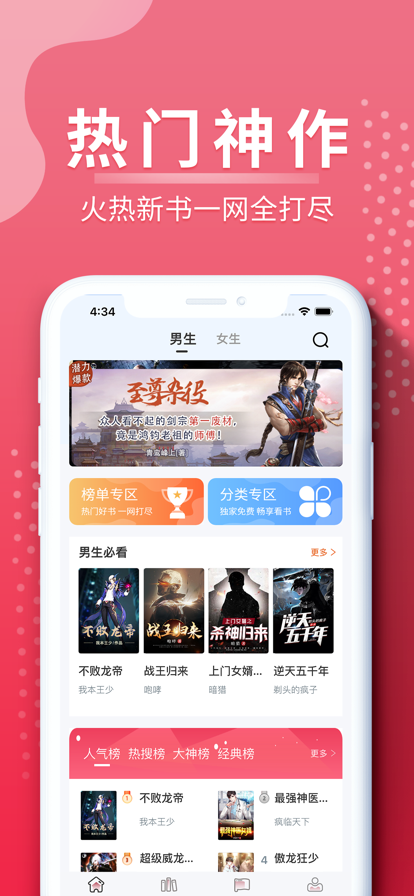 坚果文学手机软件app截图