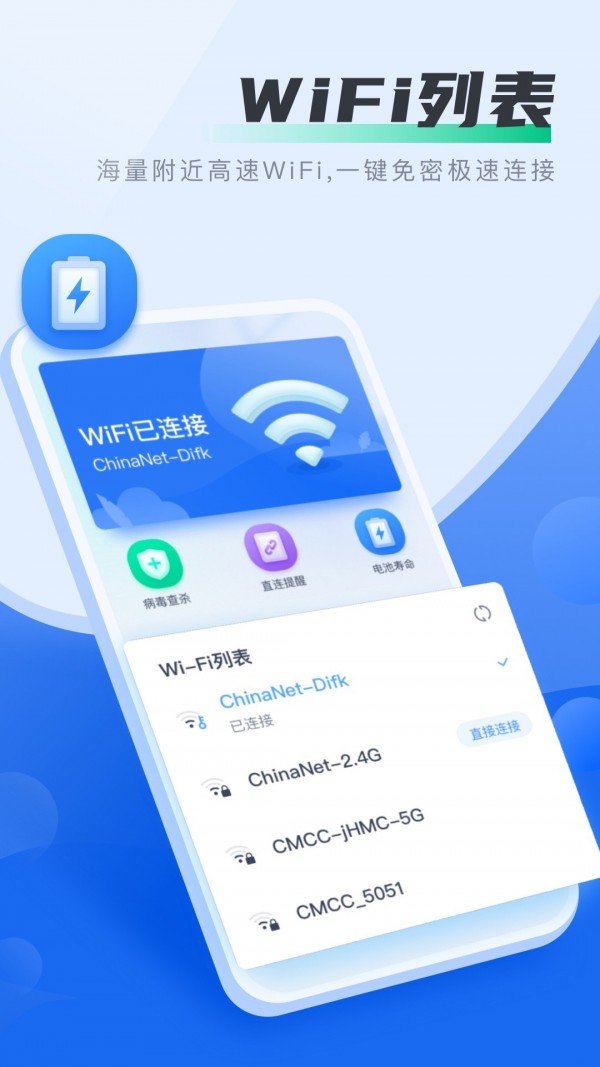 好多wifi最新版手机软件app截图