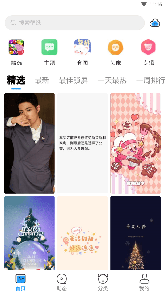 仙女壁纸2022版手机软件app截图
