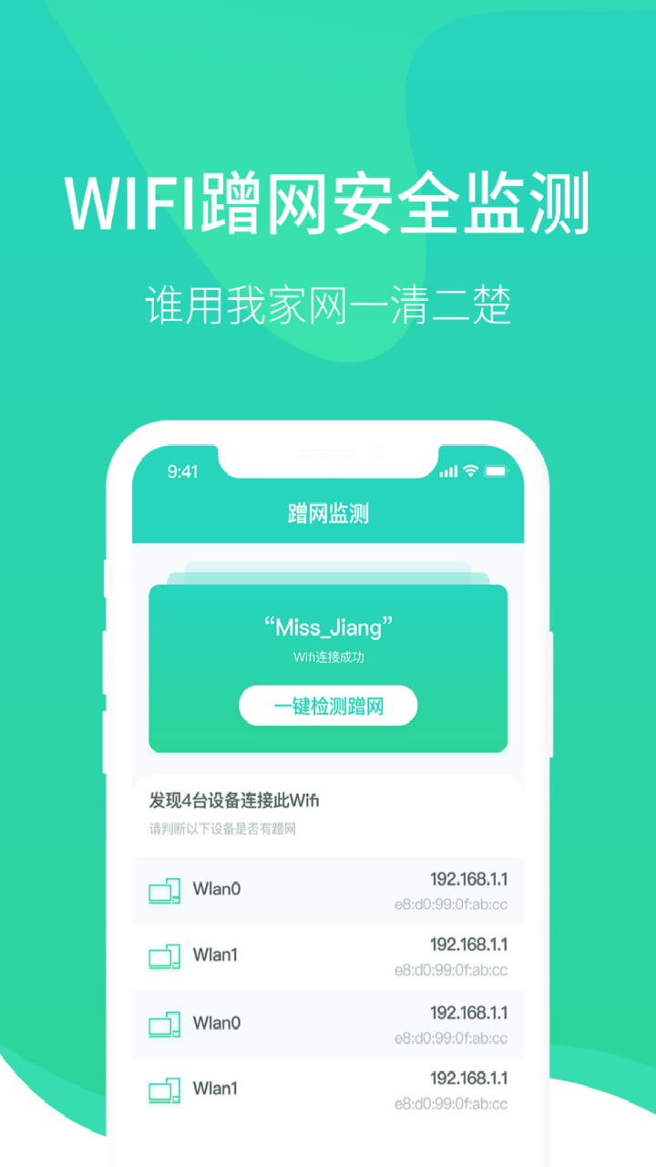 wifi医生最新版手机软件app截图