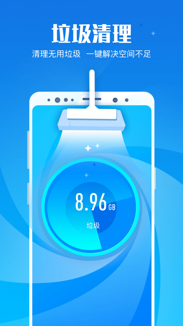 快闪清理手机软件app截图