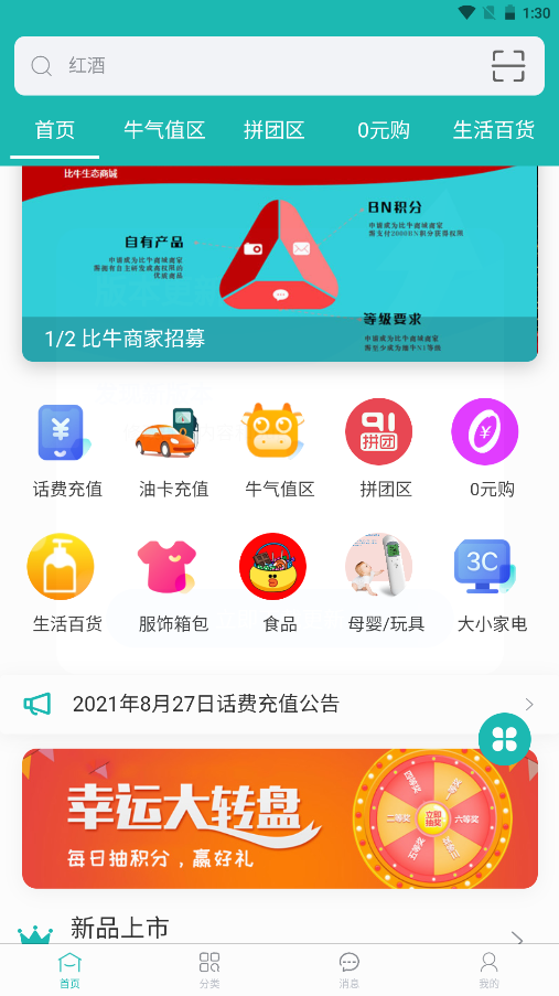 比牛商城手机软件app截图