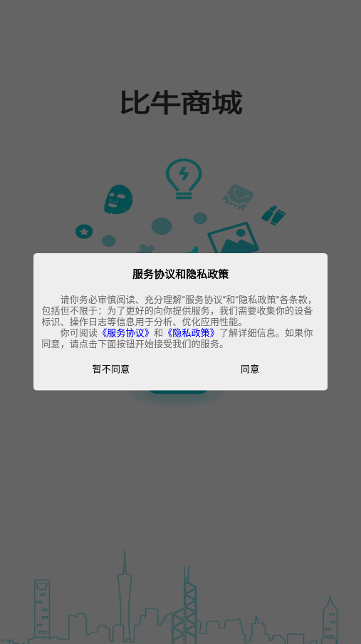 比牛商城手机软件app截图