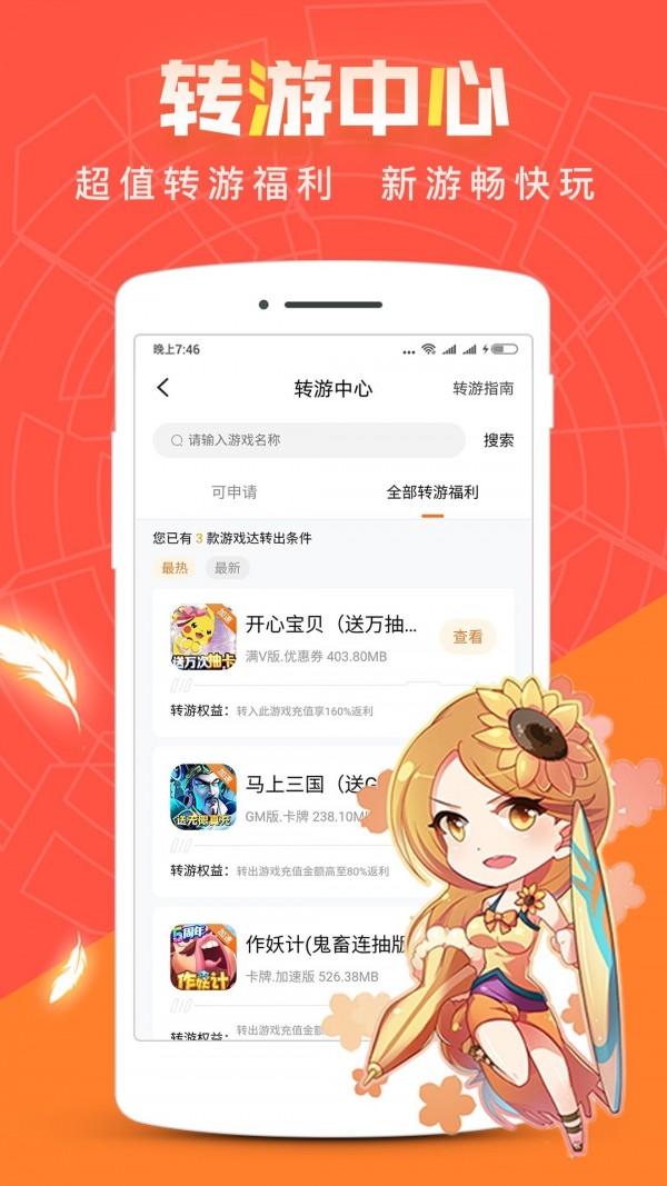 红果游戏盒官方版手机软件app截图