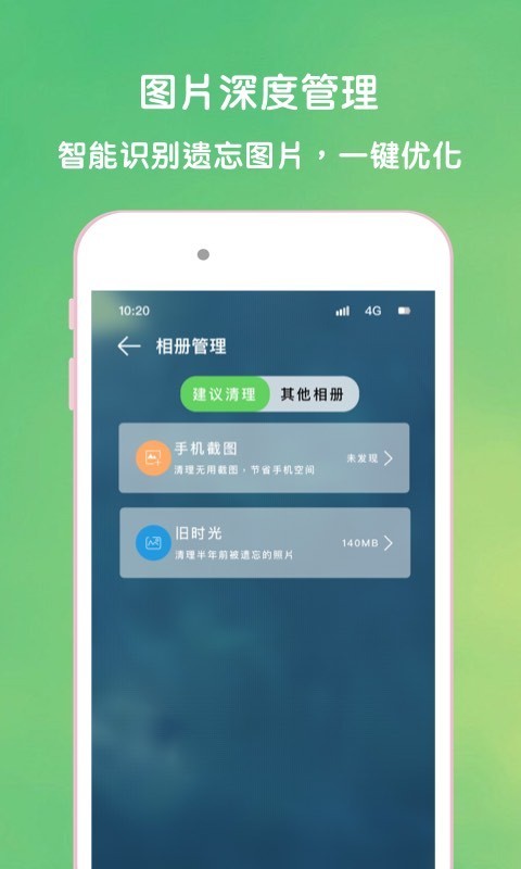 超强手机清理2022版app下载手机软件app截图