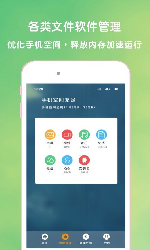 超强手机清理2022版app下载手机软件app截图