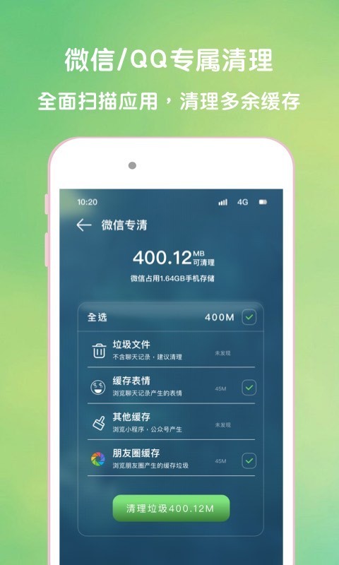 超强手机清理2022版app下载手机软件app截图
