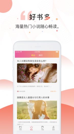 火热小说手机软件app截图