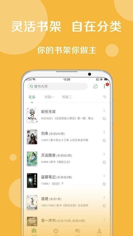 搜书大神官方版手机软件app截图