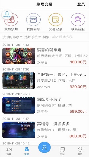 稀有手游免费版手机软件app截图