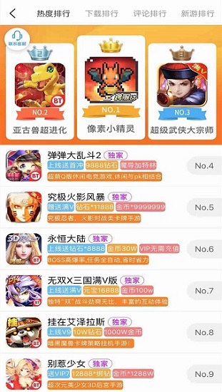 稀有手游免费版手机软件app截图