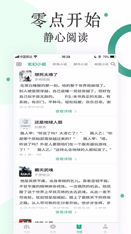 咸鱼小说无广告手机软件app截图