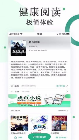 咸鱼小说无广告手机软件app截图