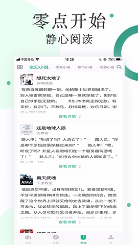 咸鱼小说2022手机软件app截图