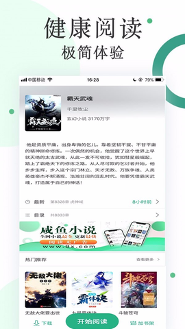 咸鱼小说2022手机软件app截图