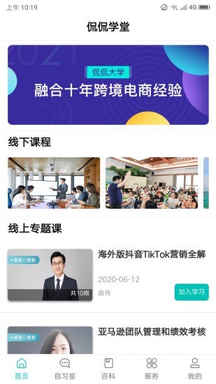 侃侃学堂手机软件app截图