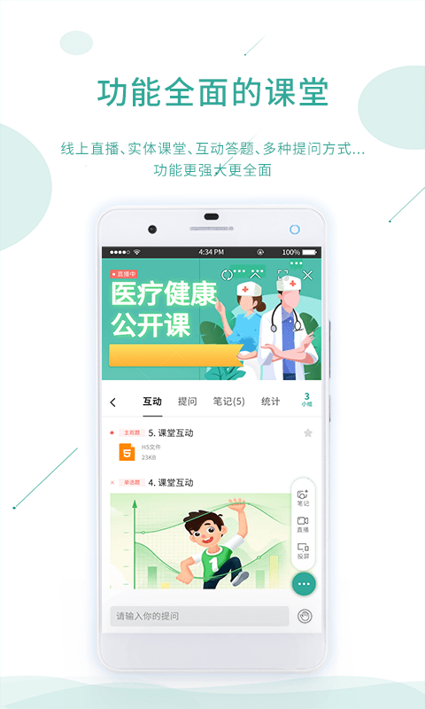 课堂云手机软件app截图