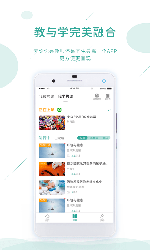 课堂云手机软件app截图