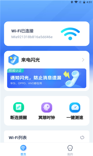 来享WiFi手机软件app截图